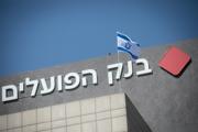 Агентство S&P понизило кредитный рейтинг двух крупнейших израильских банков